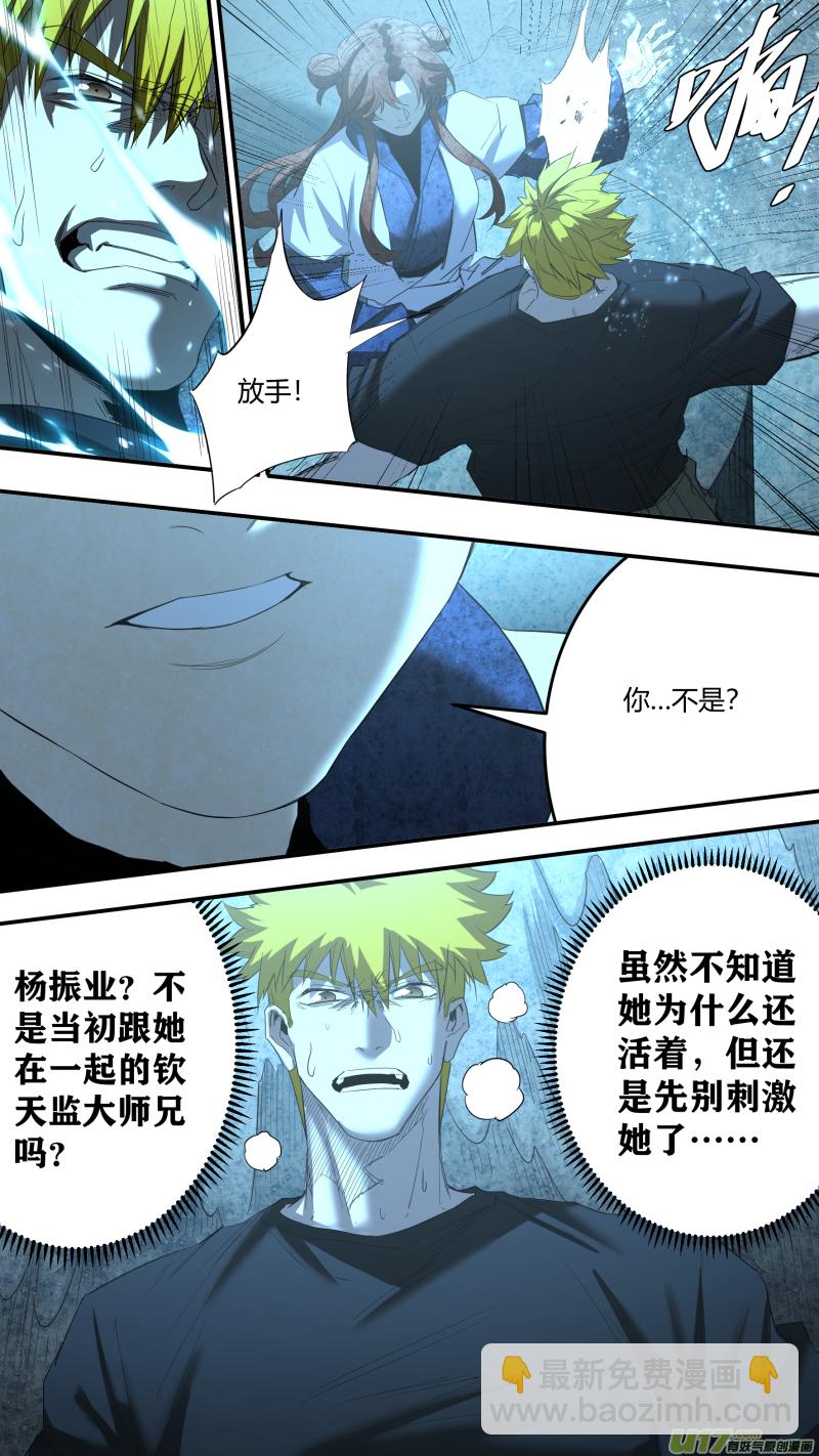 鎖龍 - 0226.錯亂的記憶 - 1