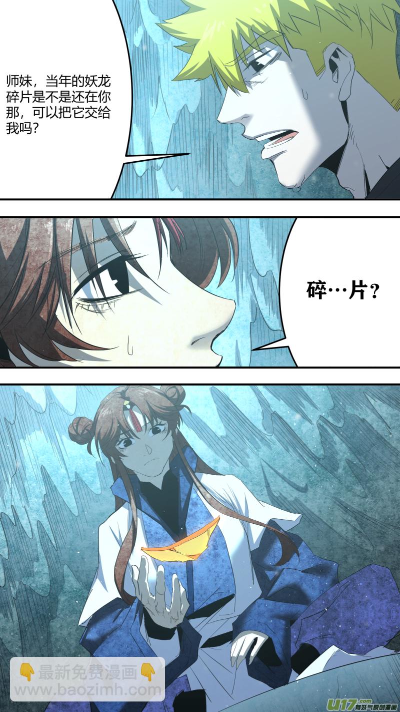 鎖龍 - 0226.錯亂的記憶 - 3