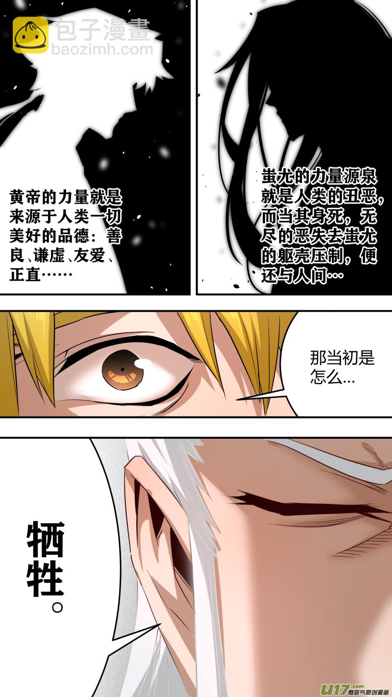 鎖龍 - 0230.來龍去脈 - 2