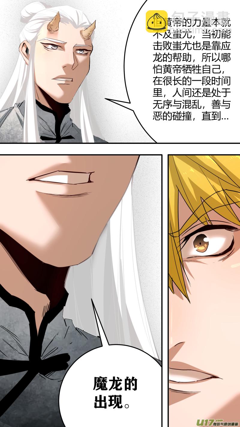 鎖龍 - 0230.來龍去脈 - 4