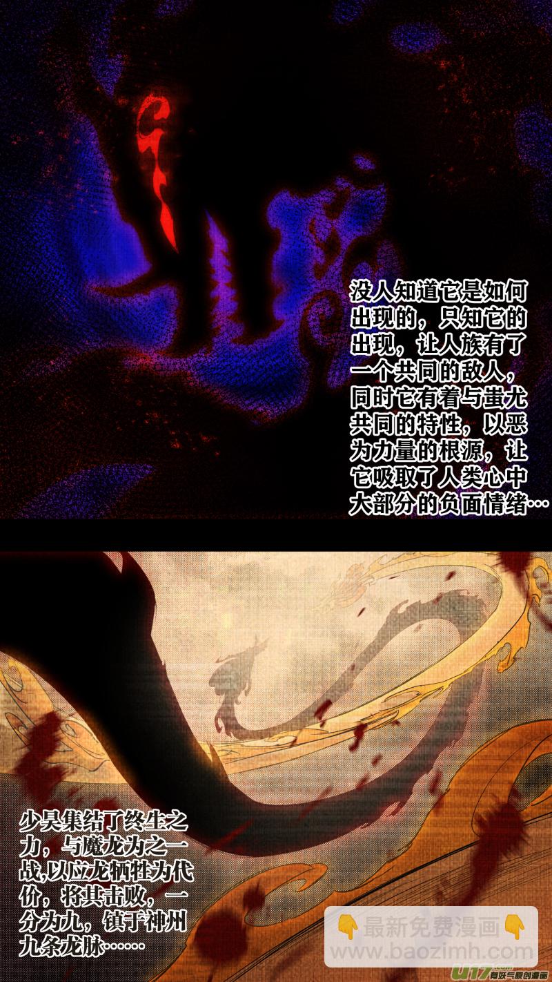 鎖龍 - 0230.來龍去脈 - 1