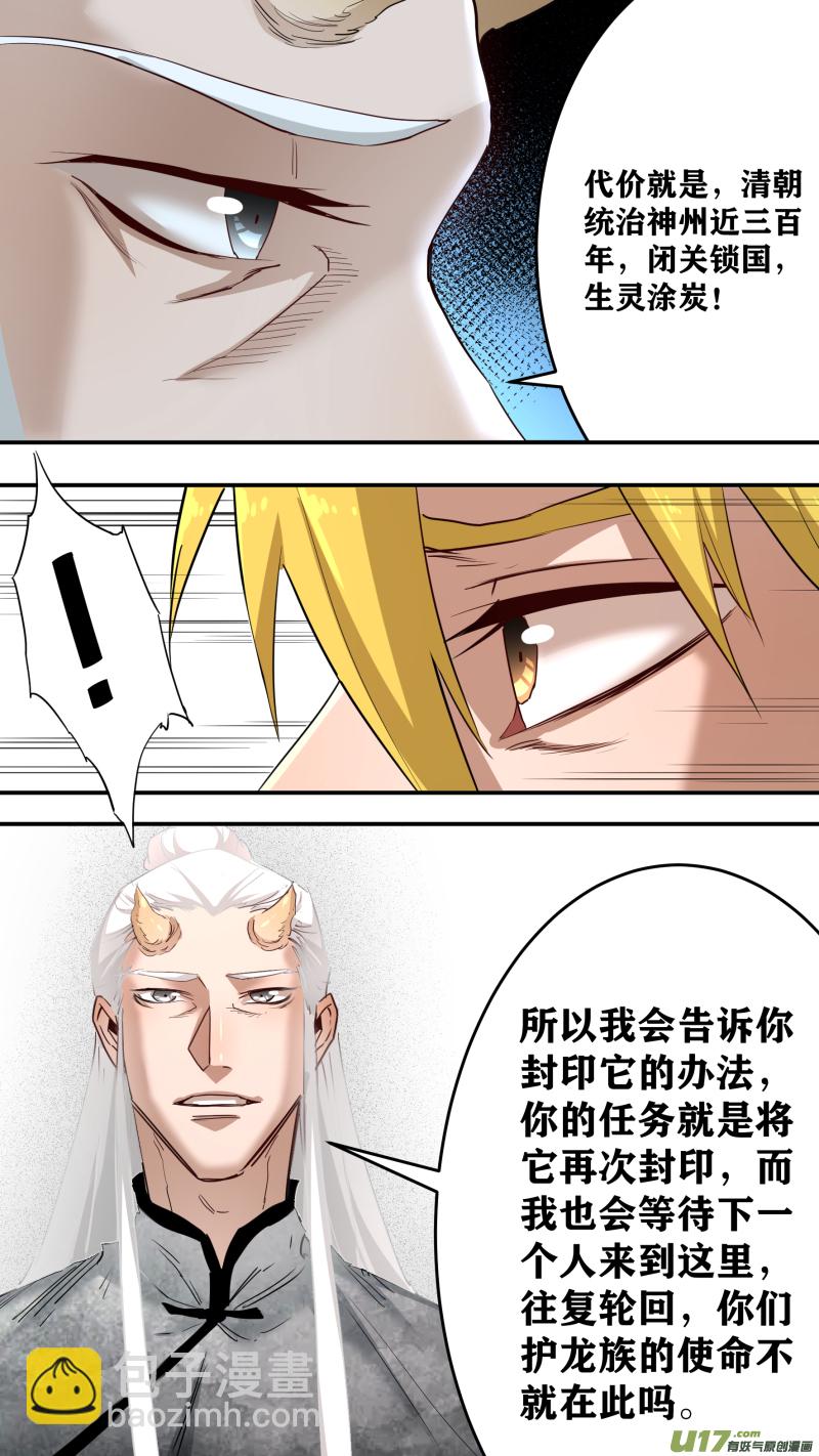 鎖龍 - 0230.來龍去脈 - 4