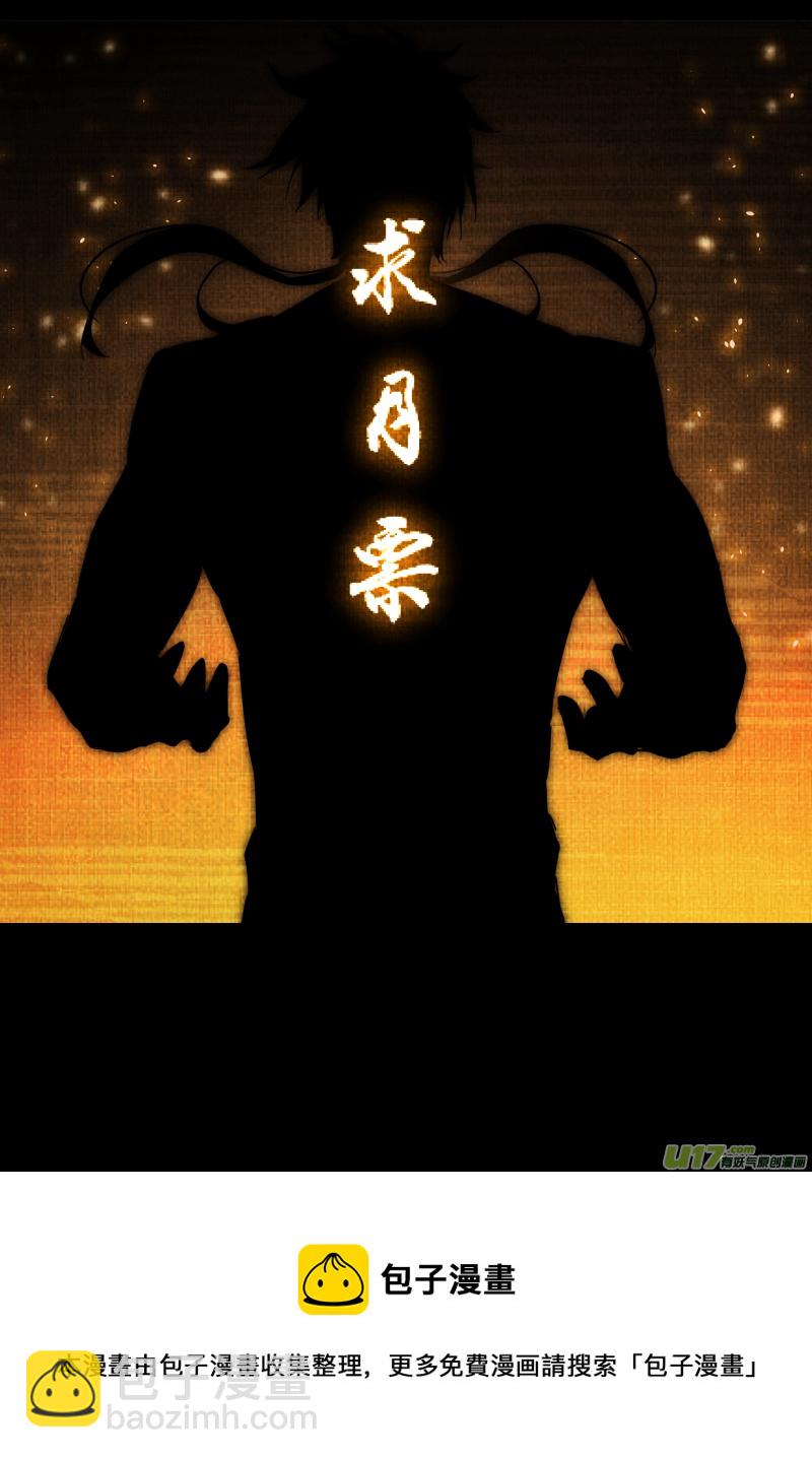 鎖龍 - 0230.來龍去脈 - 3