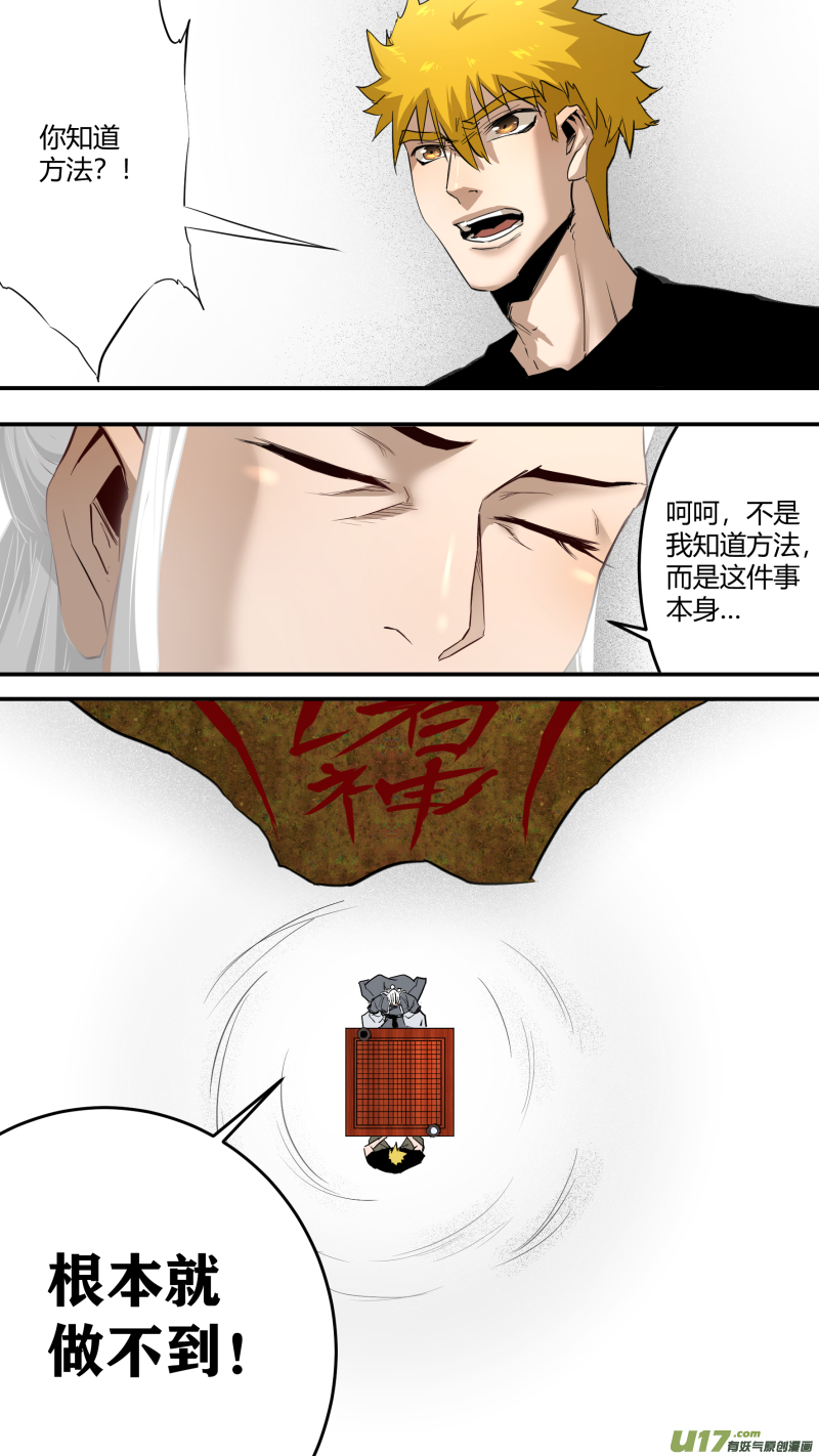 鎖龍 - 0230.來龍去脈 - 2