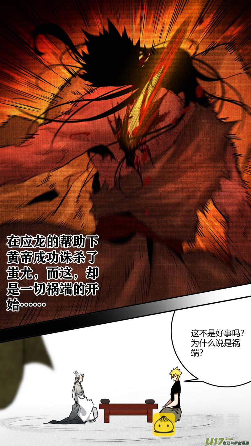 鎖龍 - 0230.來龍去脈 - 2