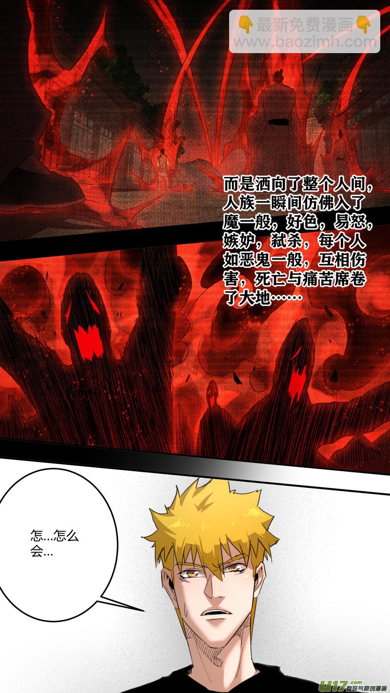 鎖龍 - 0230.來龍去脈 - 4