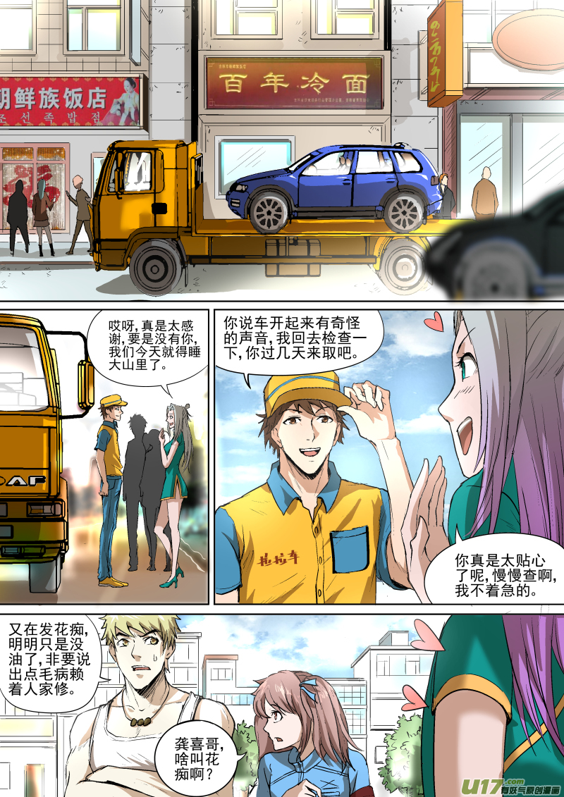 鎖龍 - 024.飯館奇遇 - 1