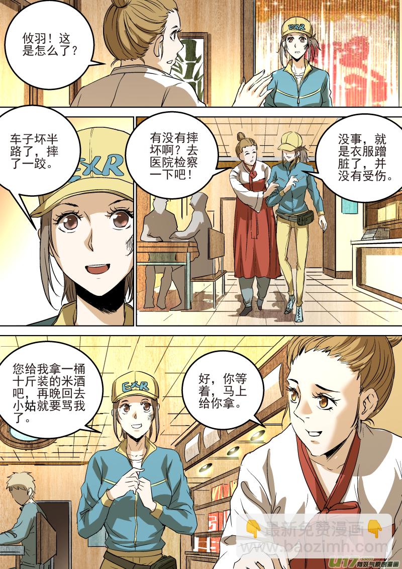 鎖龍 - 024.飯館奇遇 - 1