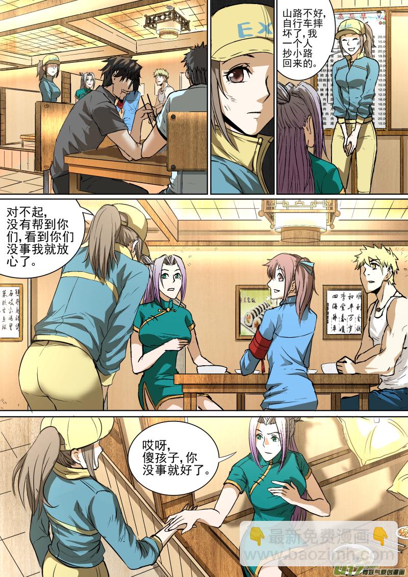 鎖龍 - 024.飯館奇遇 - 3