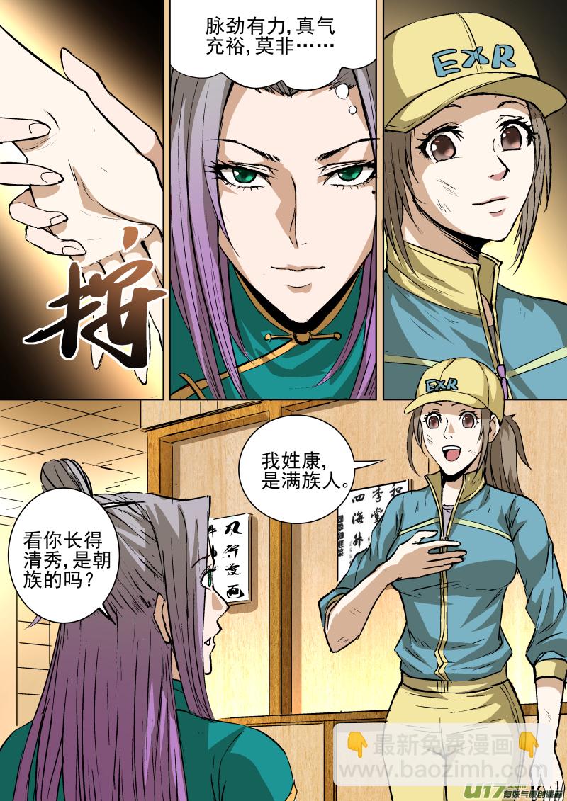 鎖龍 - 024.飯館奇遇 - 1