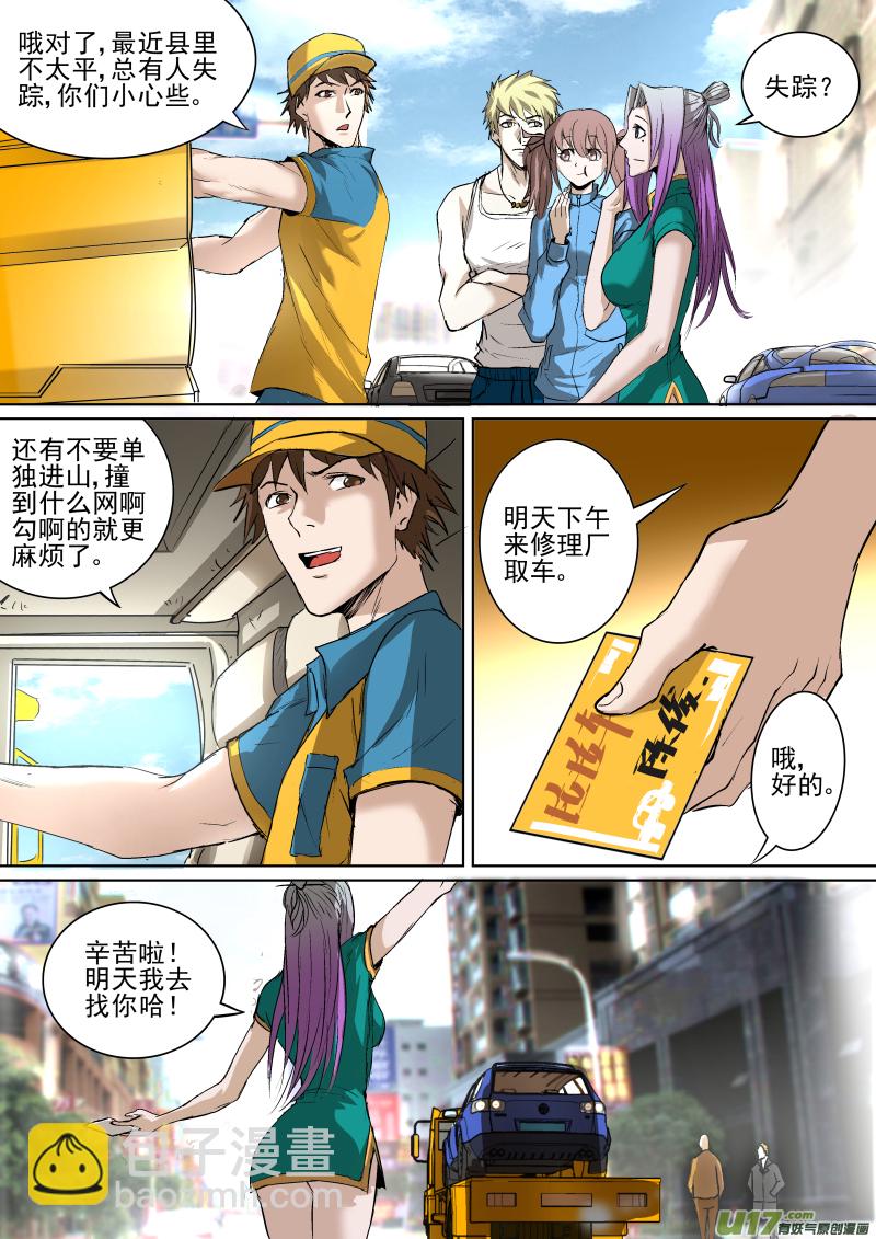 鎖龍 - 024.飯館奇遇 - 2