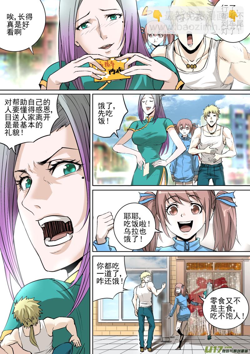 鎖龍 - 024.飯館奇遇 - 3