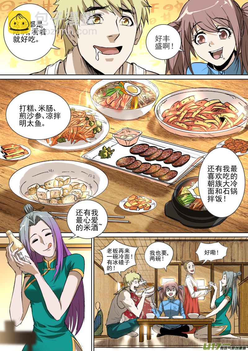 鎖龍 - 024.飯館奇遇 - 1