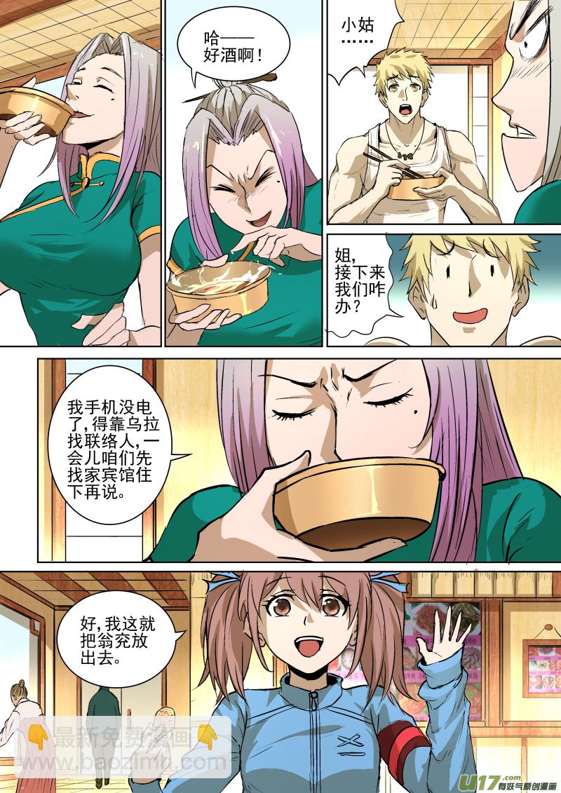 鎖龍 - 024.飯館奇遇 - 2