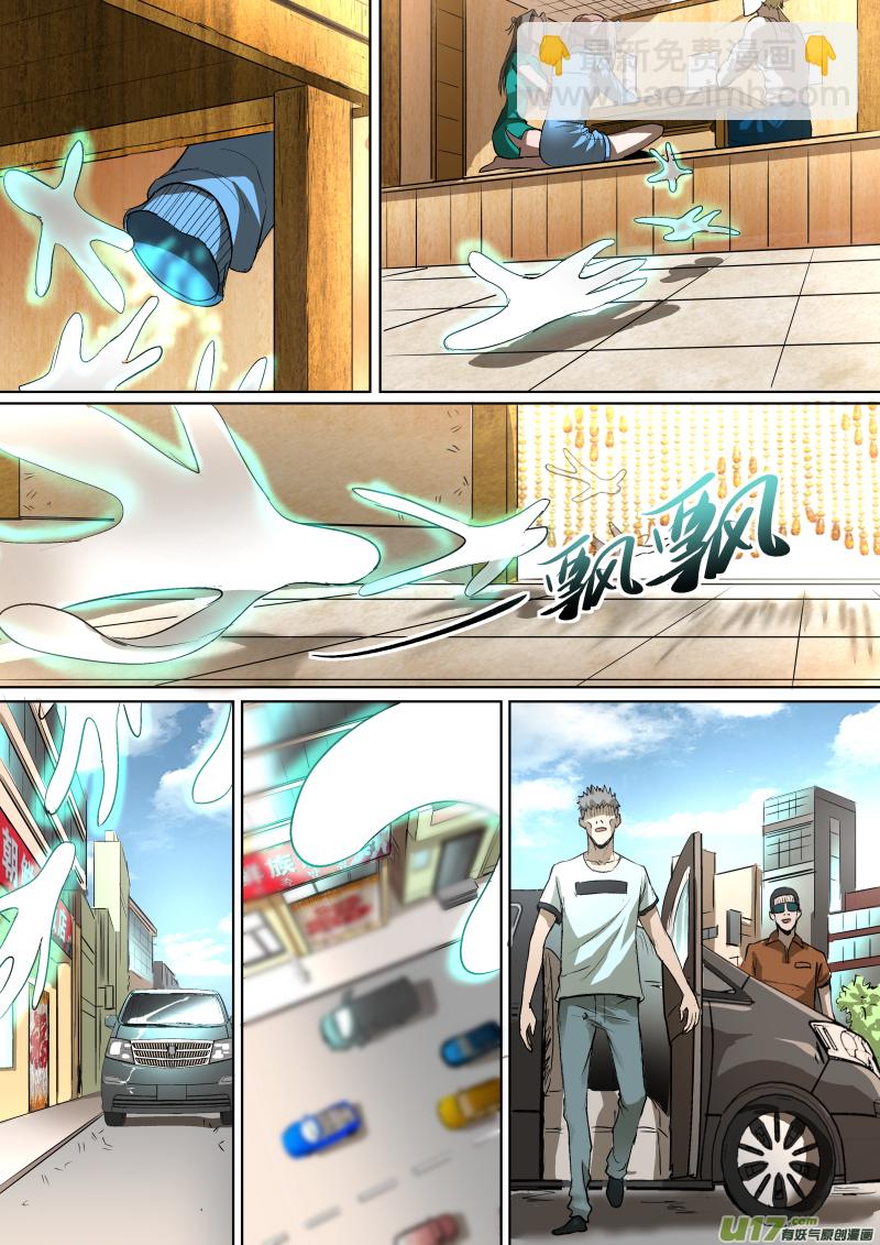 鎖龍 - 024.飯館奇遇 - 3