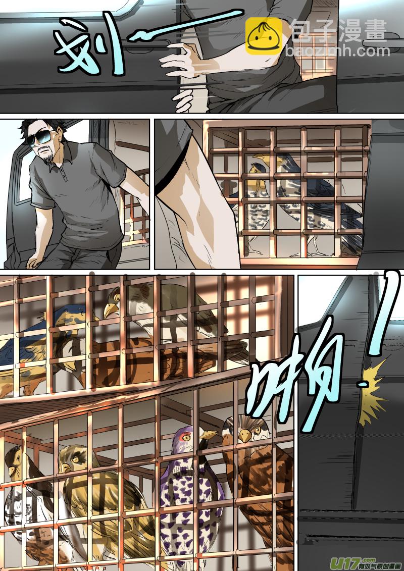 鎖龍 - 024.飯館奇遇 - 1