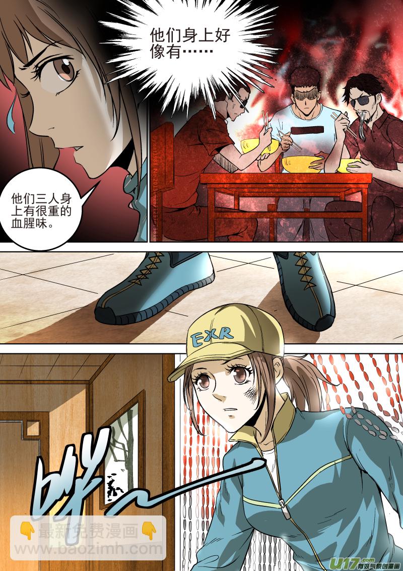 鎖龍 - 024.飯館奇遇 - 3