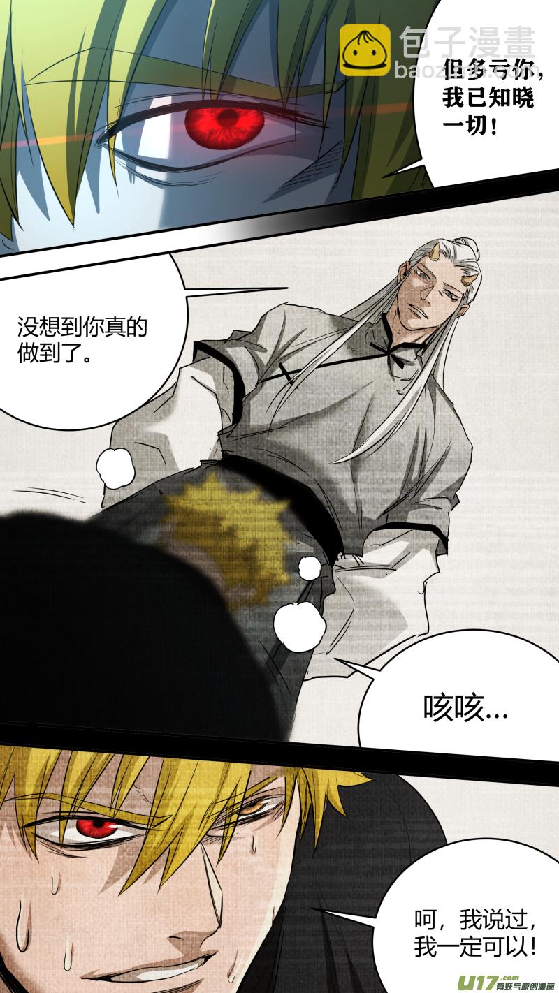 鎖龍 - 0234.命運的拐點 - 2