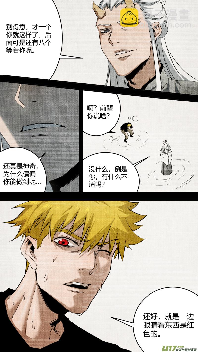 鎖龍 - 0234.命運的拐點 - 3