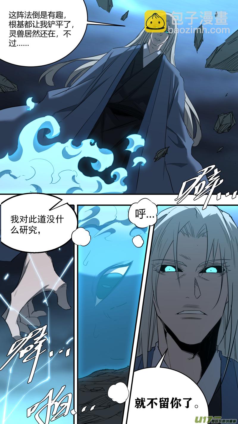 鎖龍 - 0234.命運的拐點 - 2