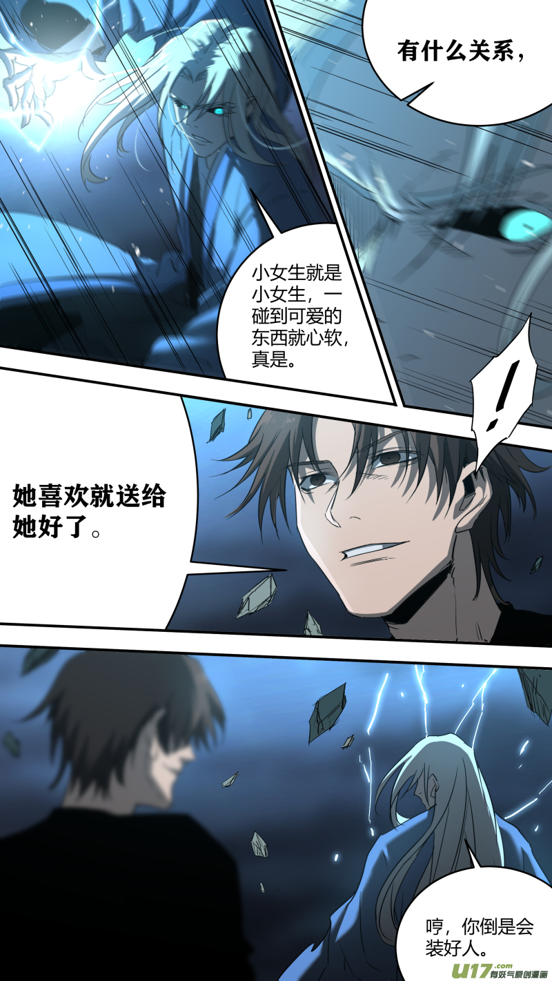 鎖龍 - 0234.命運的拐點 - 4