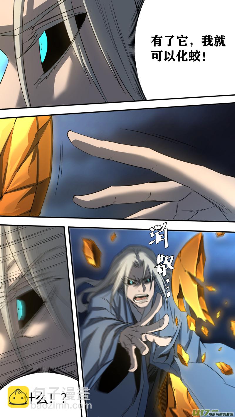 鎖龍 - 0234.命運的拐點 - 4