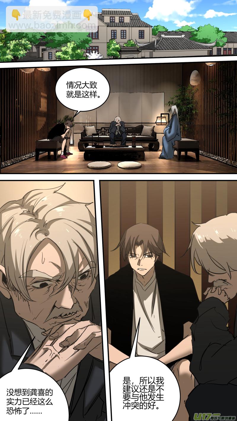 鎖龍 - 0236.各方現狀 - 1