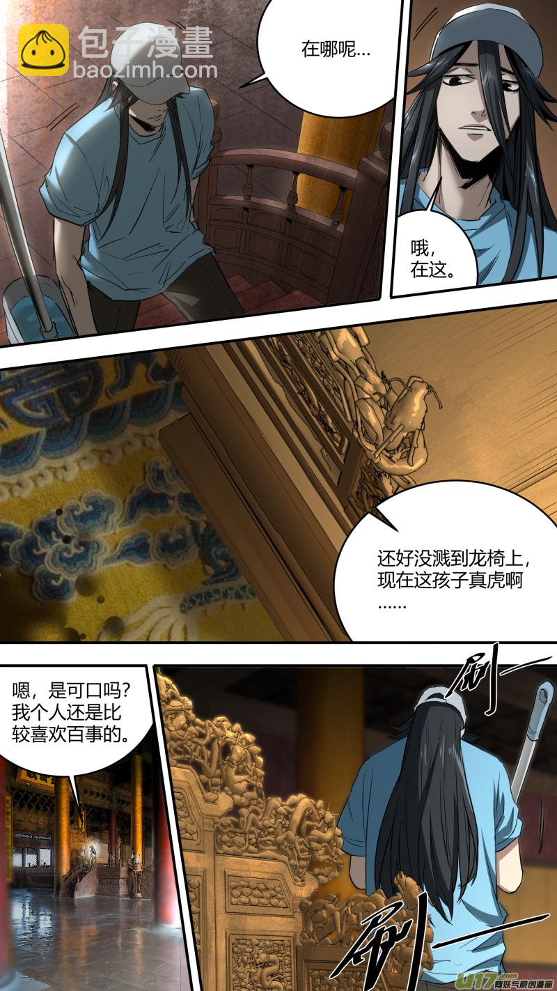 鎖龍 - 0236.各方現狀 - 3