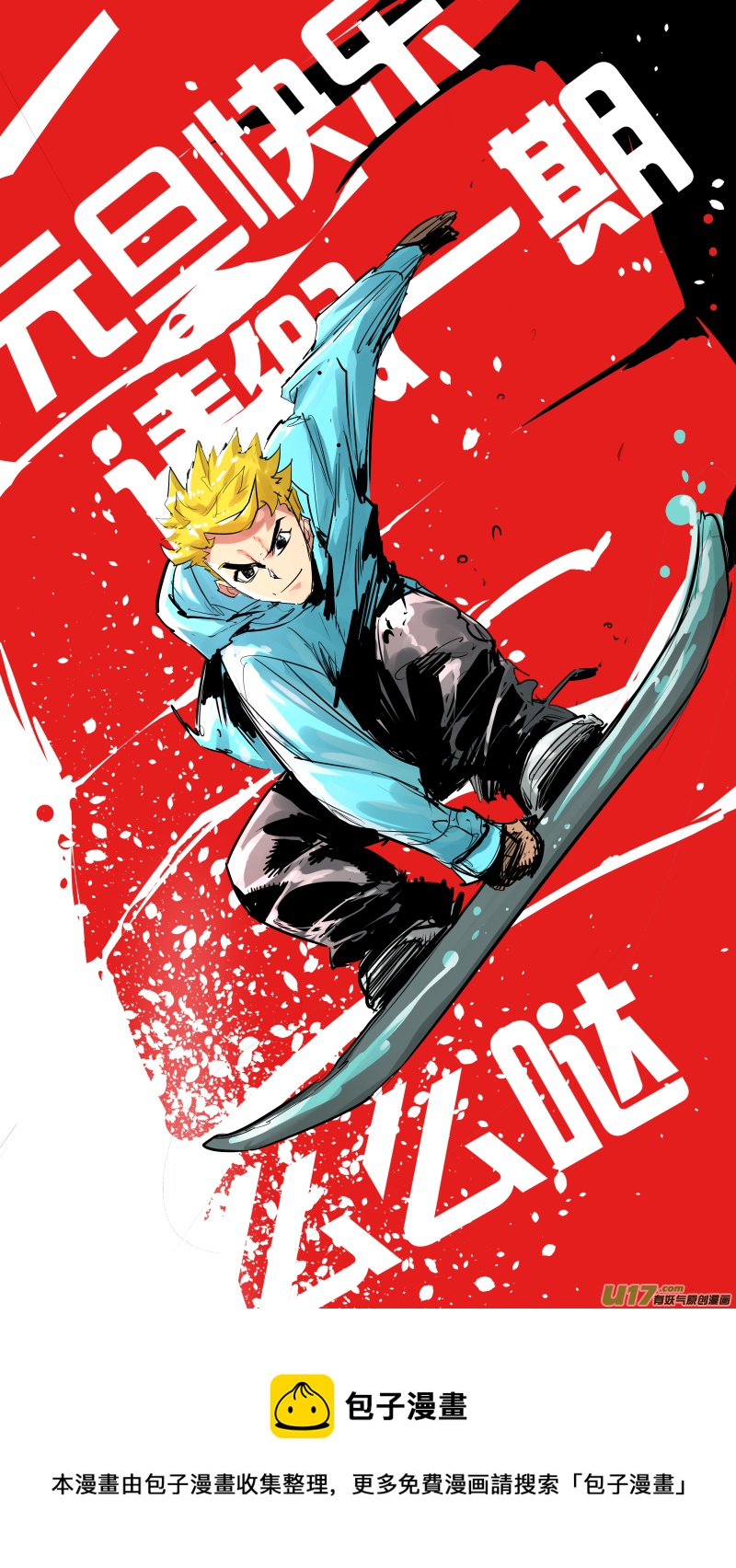 鎖龍 - 元旦快樂 - 1