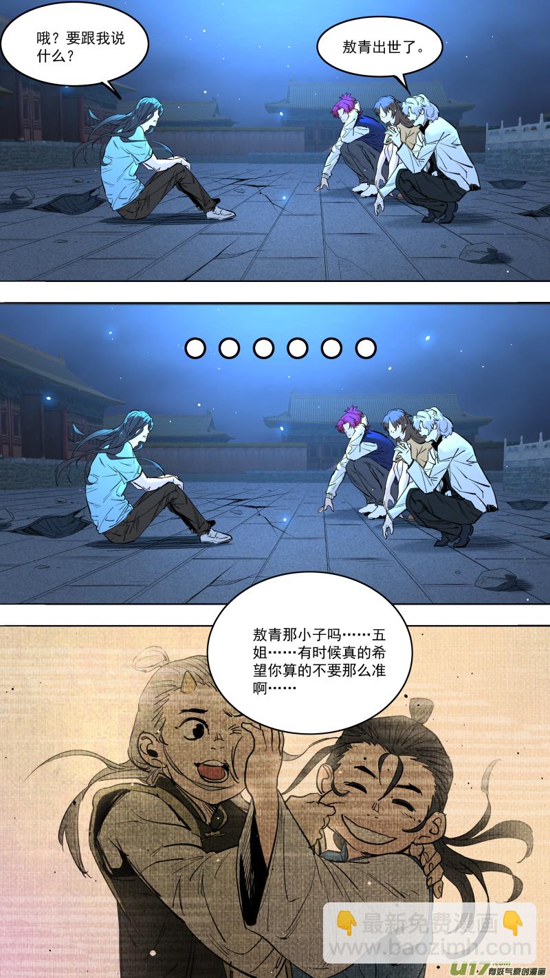 鎖龍 - 0241.貓耳娘？！ - 3