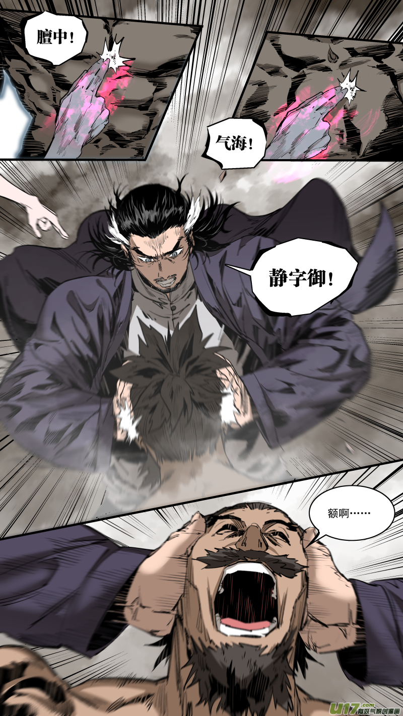 鎖龍 - 0242.護龍族史 - 2