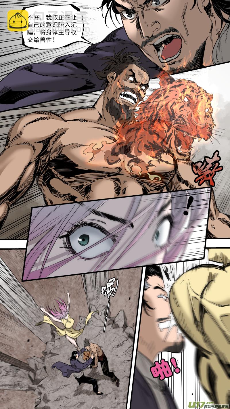 鎖龍 - 0242.護龍族史 - 3