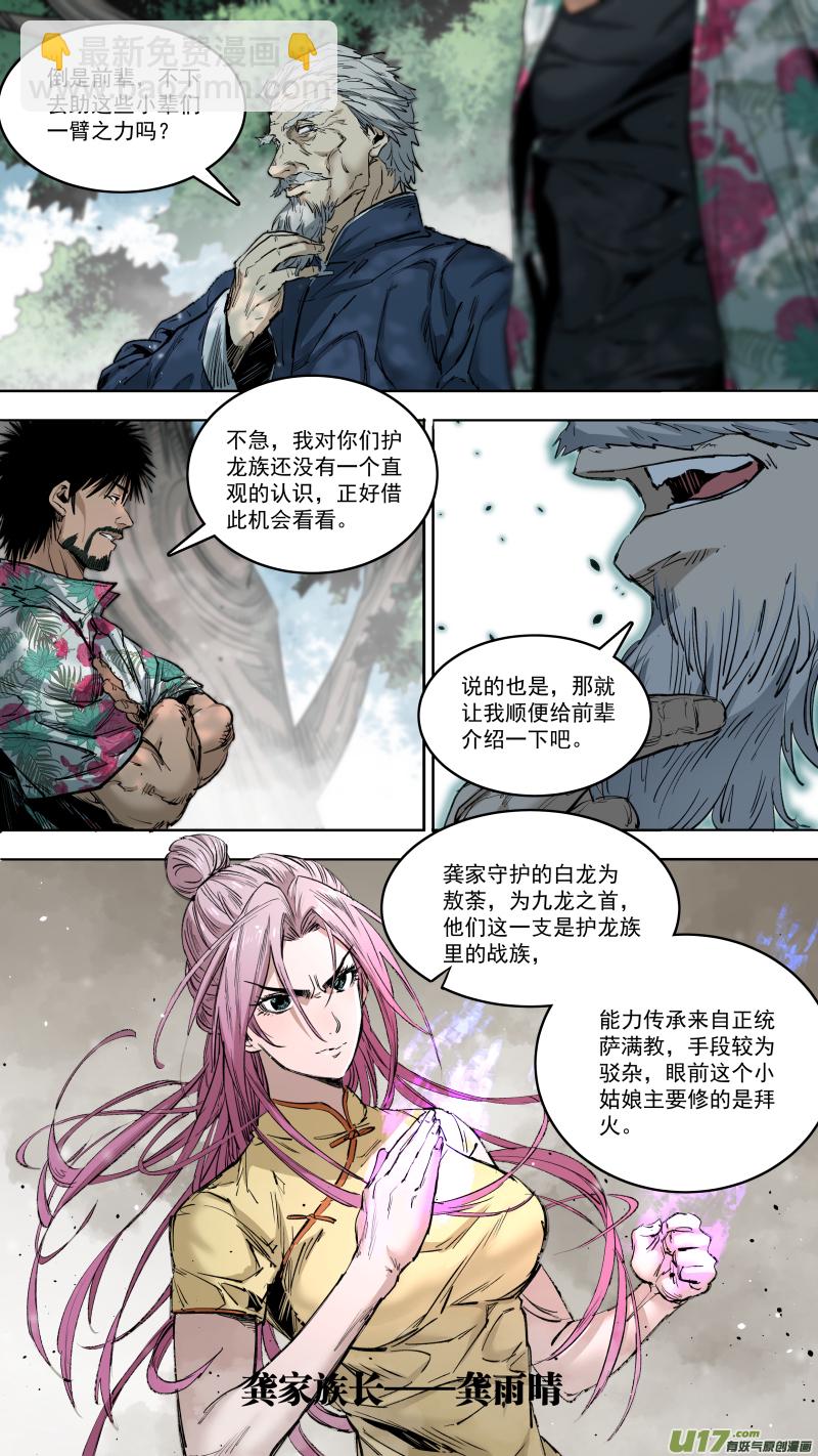 鎖龍 - 0242.護龍族史 - 3