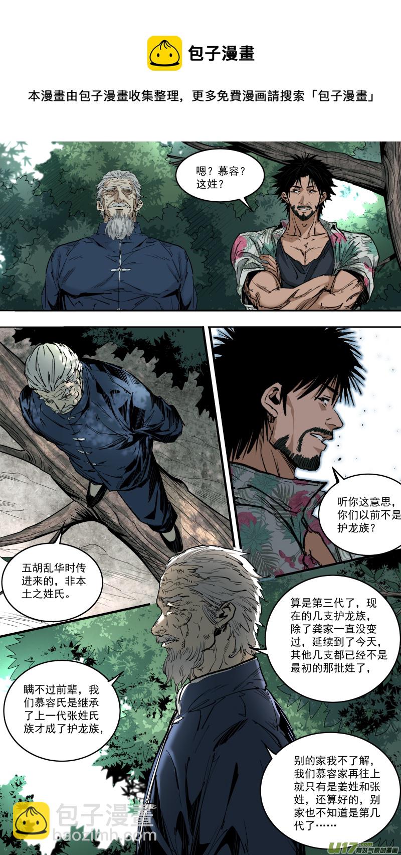 鎖龍 - 0242.護龍族史 - 1