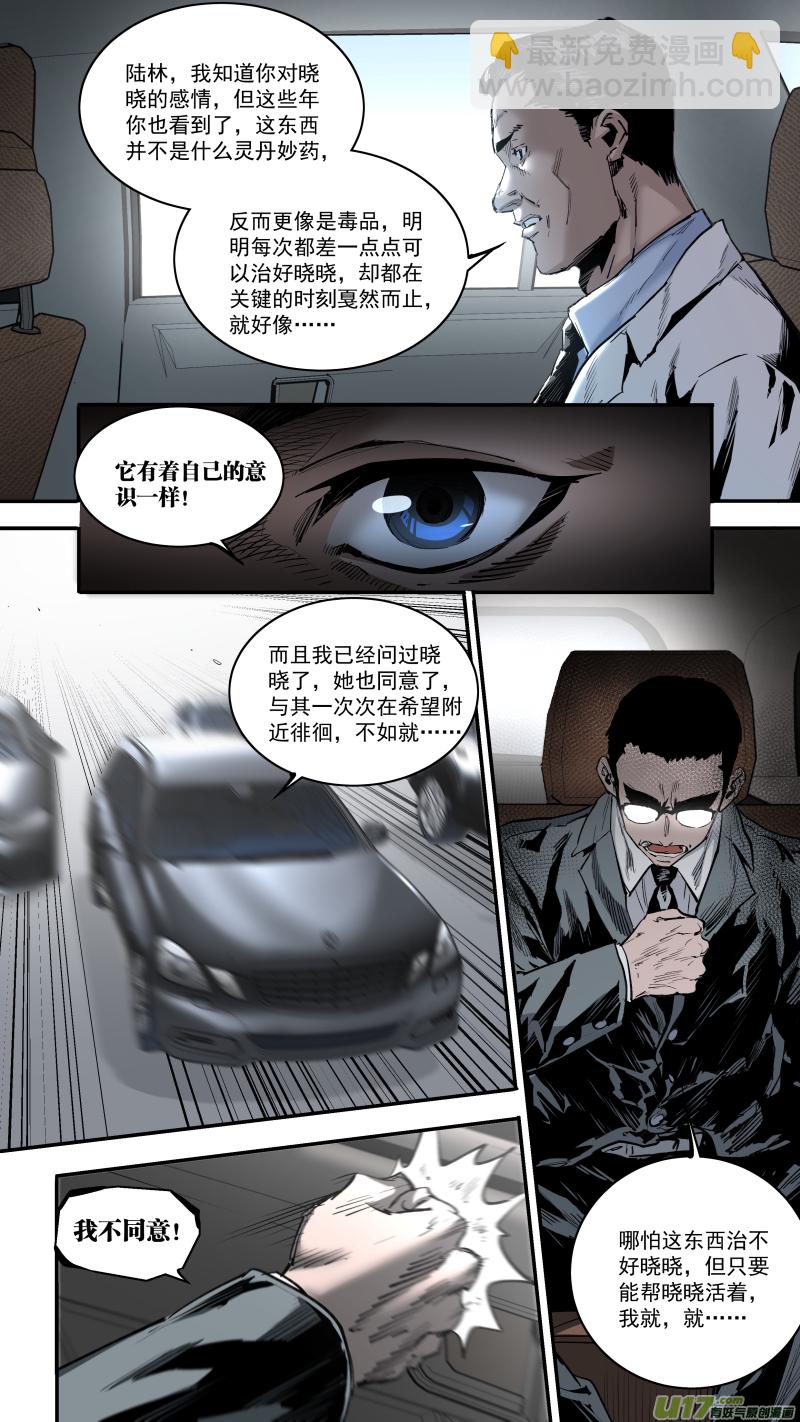 鎖龍 - 0244.無巧不成書 - 2