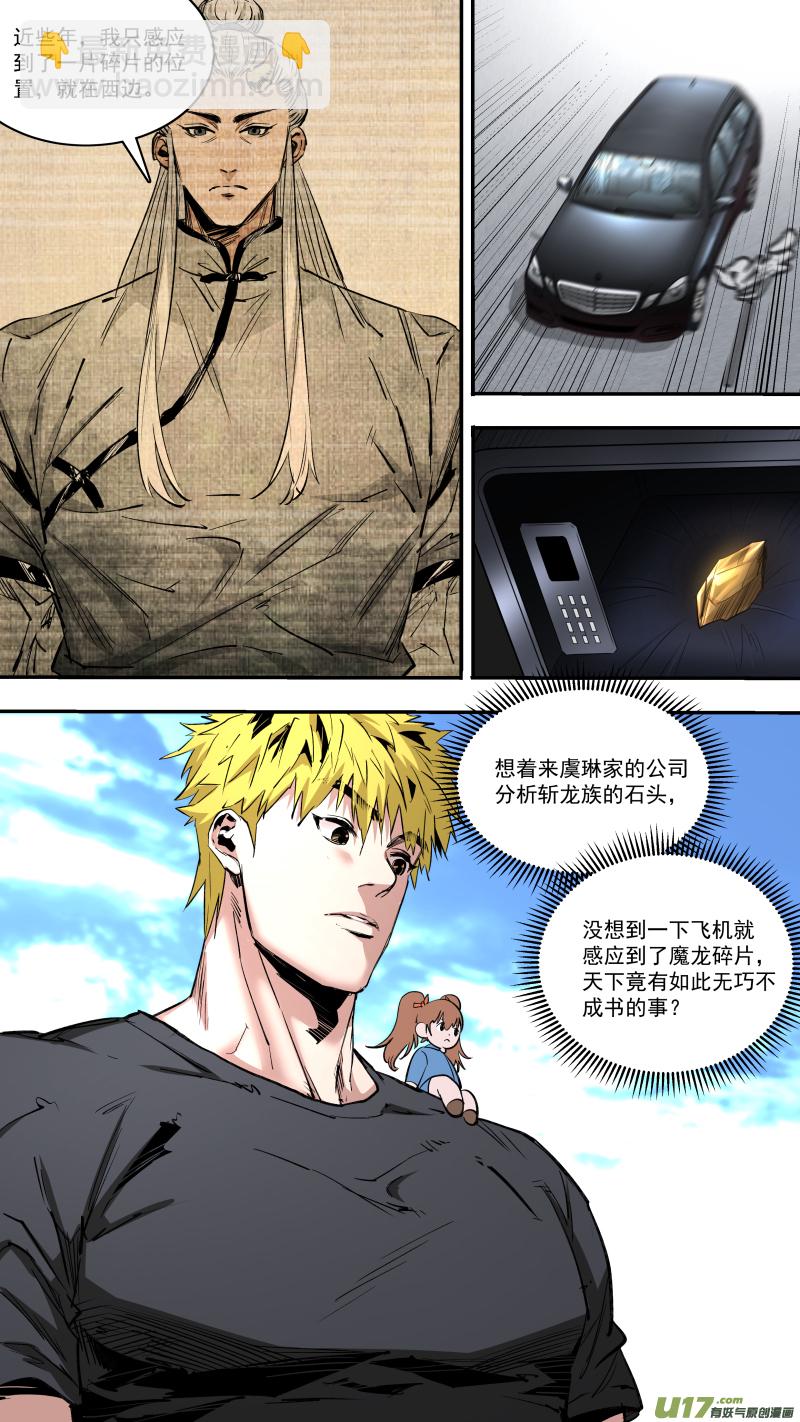 鎖龍 - 0244.無巧不成書 - 2