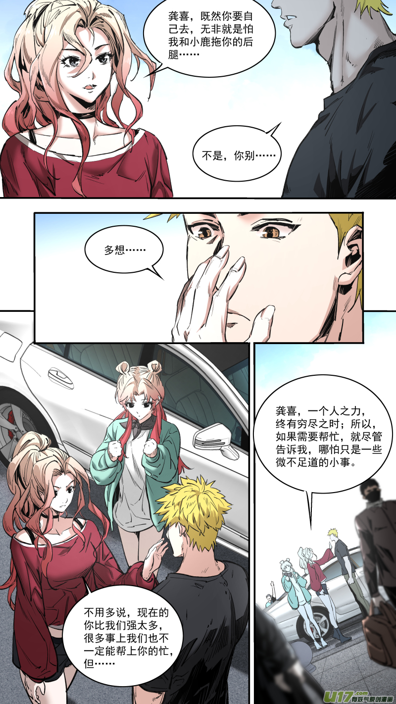 鎖龍 - 0244.無巧不成書 - 2