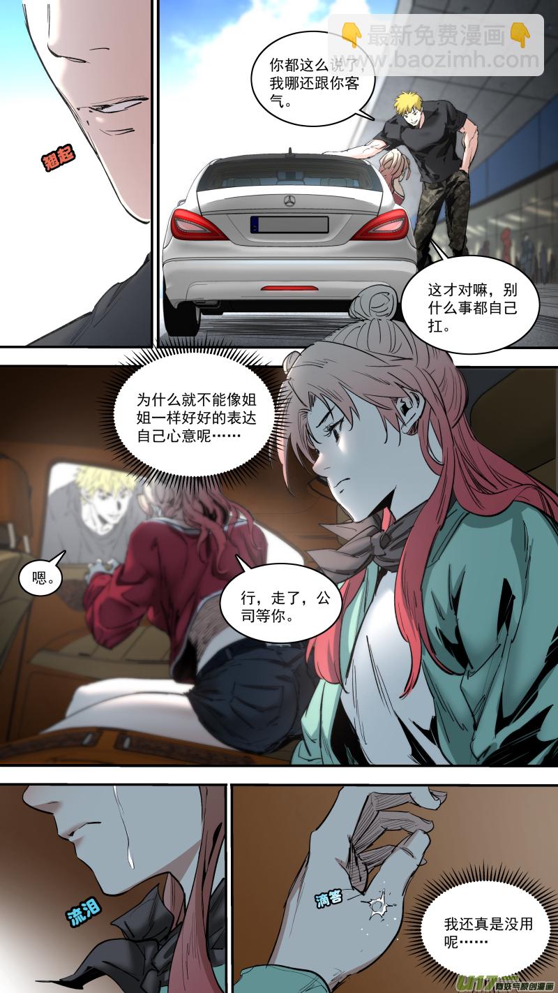 鎖龍 - 0244.無巧不成書 - 4