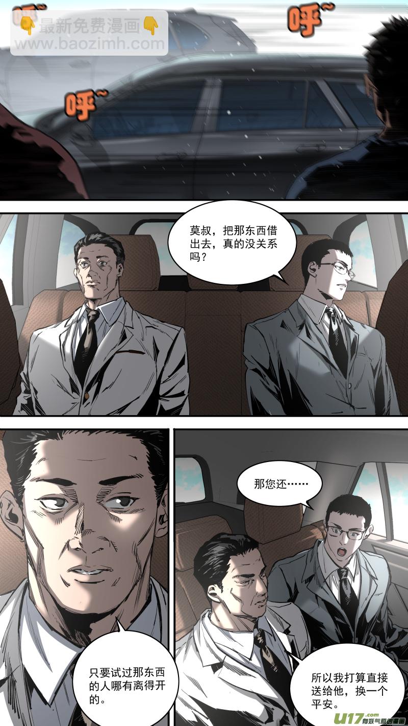 鎖龍 - 0244.無巧不成書 - 4