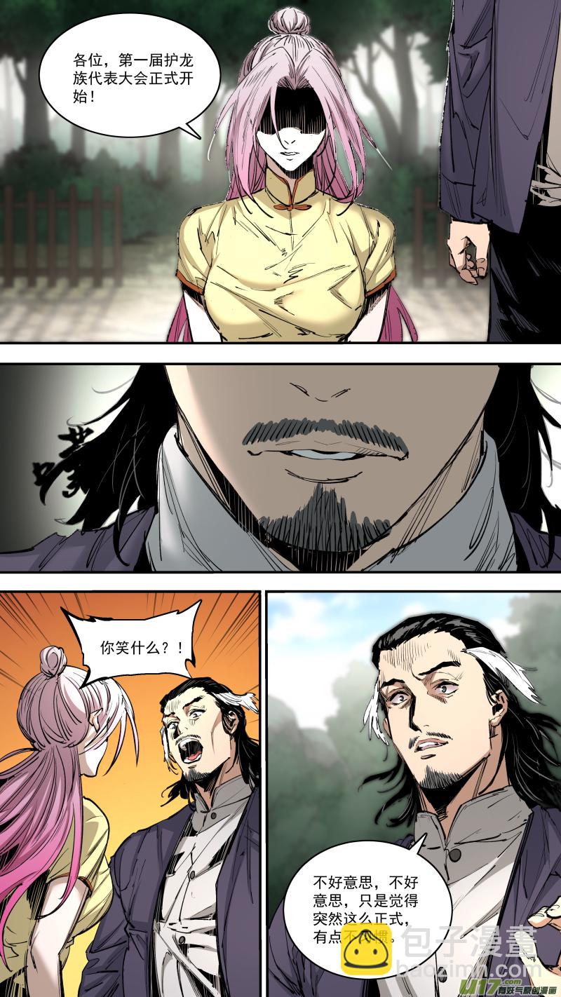 鎖龍 - 0248.底線 - 3