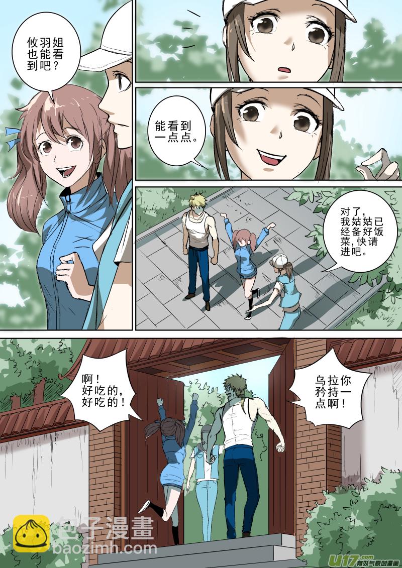 鎖龍 - 026.走廊驚魂 - 2