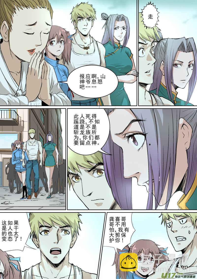 鎖龍 - 026.走廊驚魂 - 1