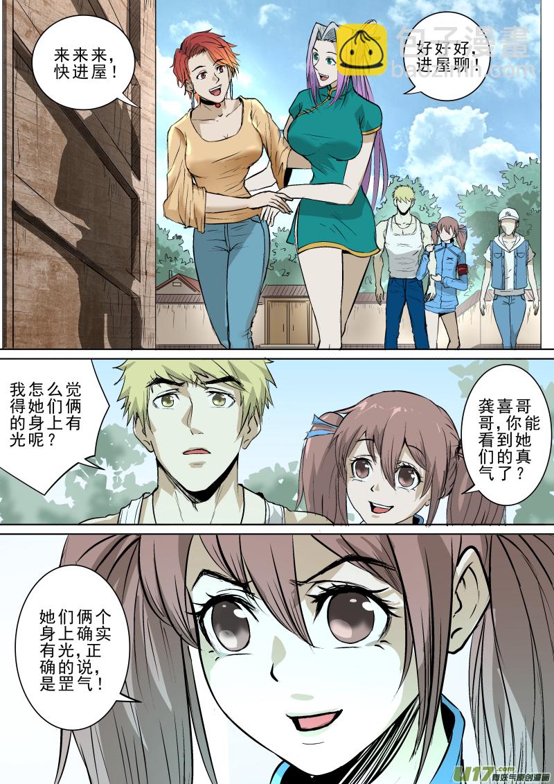 鎖龍 - 026.走廊驚魂 - 2