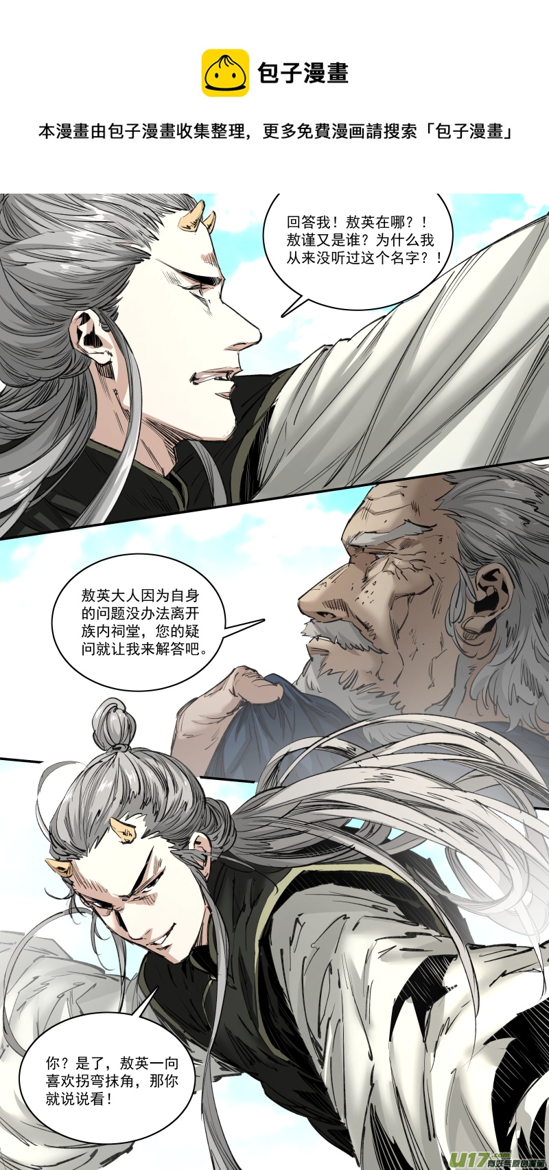 鎖龍 - 0250.心湖深處的聲音 - 1