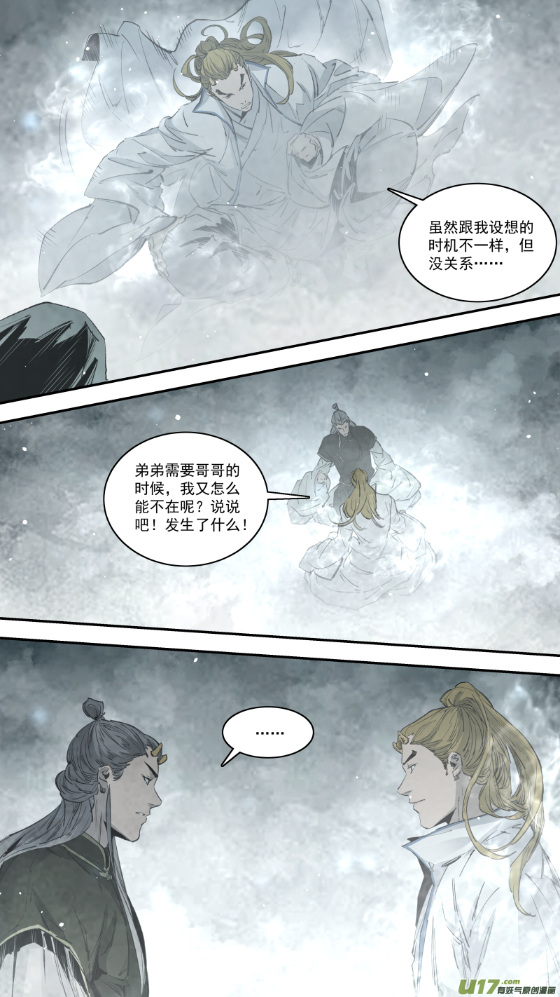 鎖龍 - 0250.心湖深處的聲音 - 3