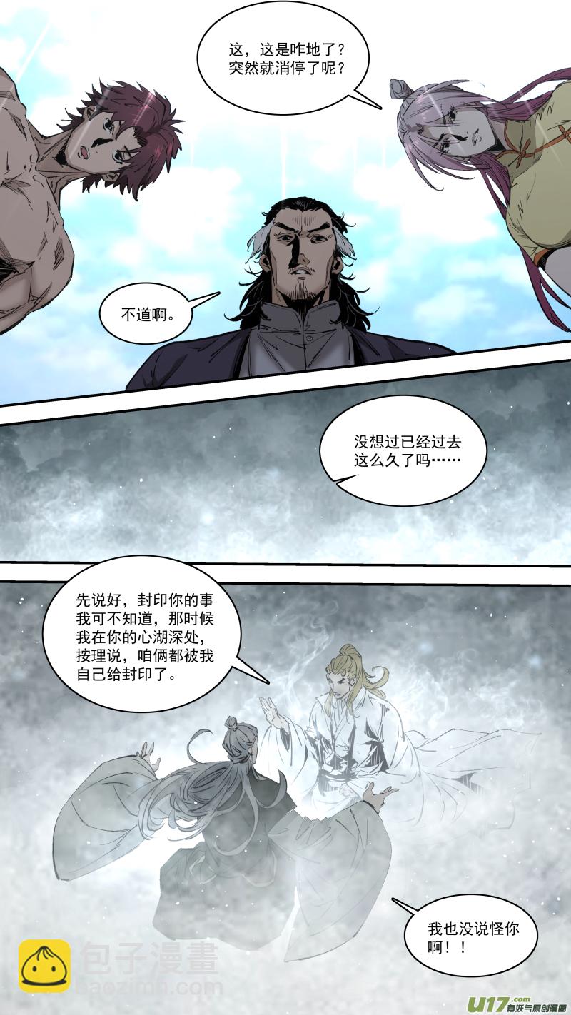 鎖龍 - 0250.心湖深處的聲音 - 4