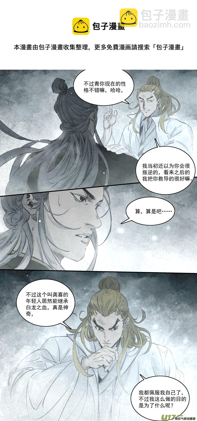 鎖龍 - 0250.心湖深處的聲音 - 1