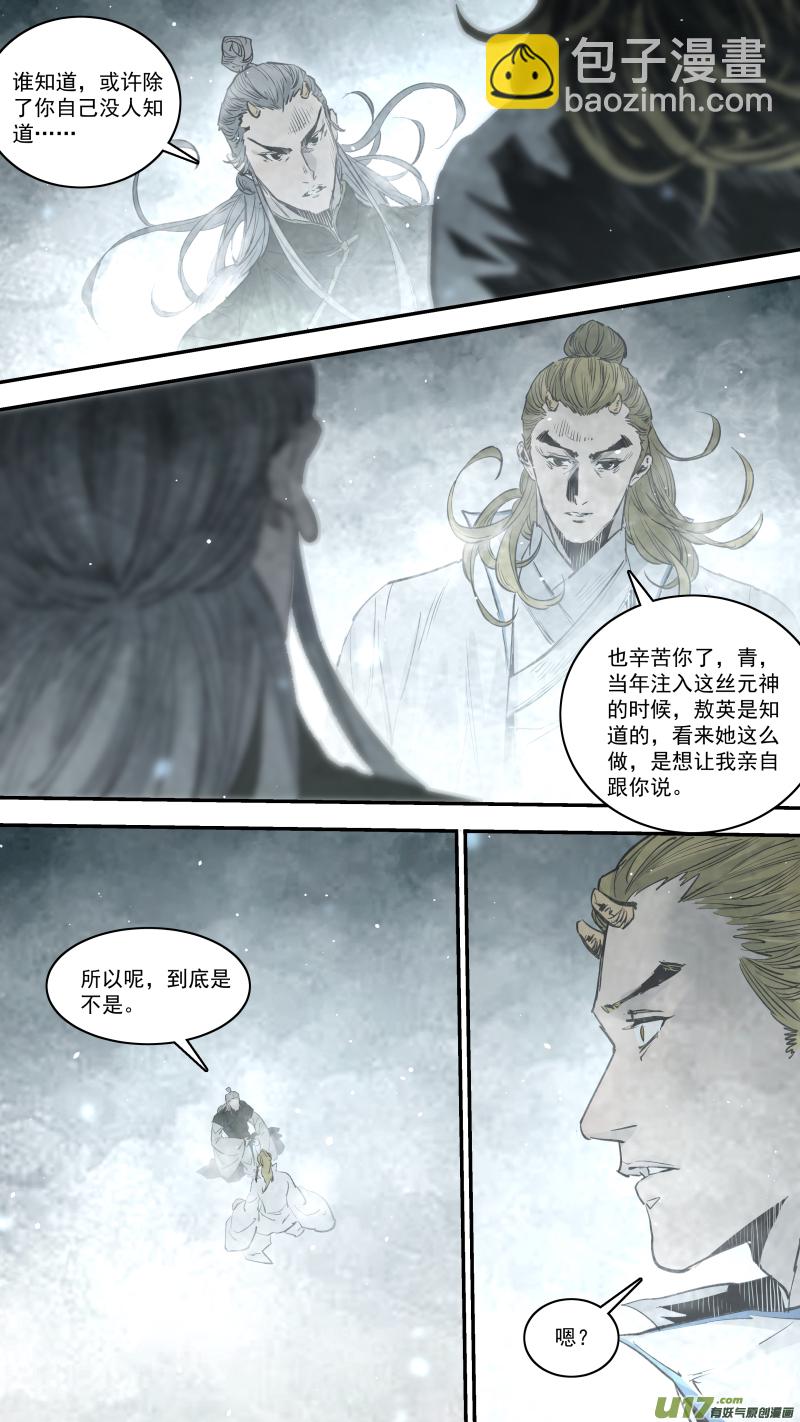 鎖龍 - 0250.心湖深處的聲音 - 2