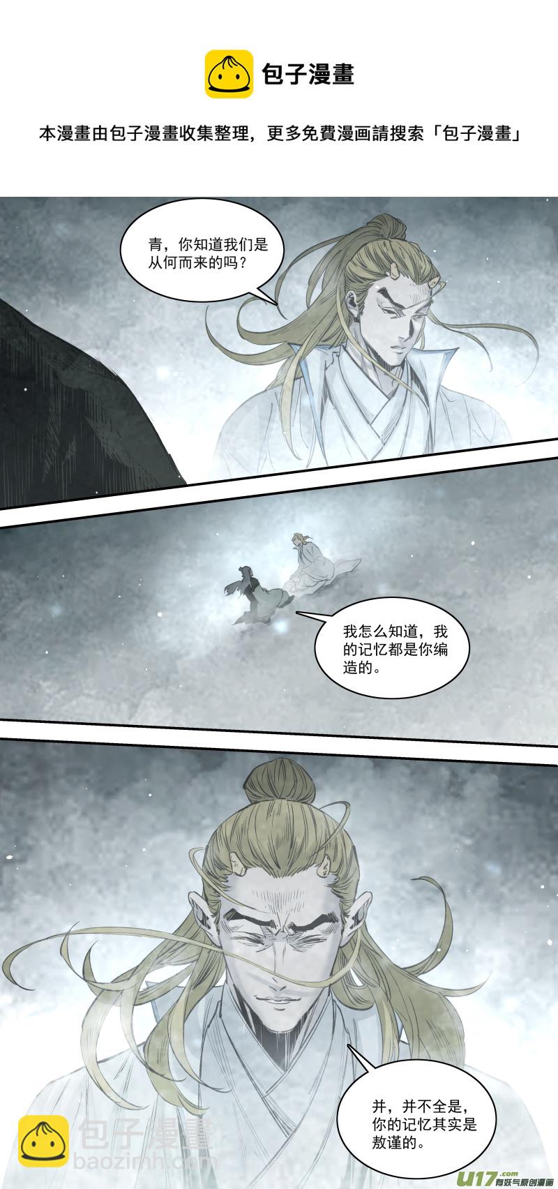 鎖龍 - 0250.心湖深處的聲音 - 1