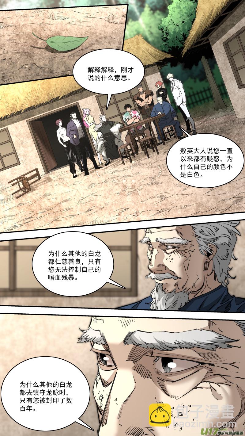 鎖龍 - 0250.心湖深處的聲音 - 3